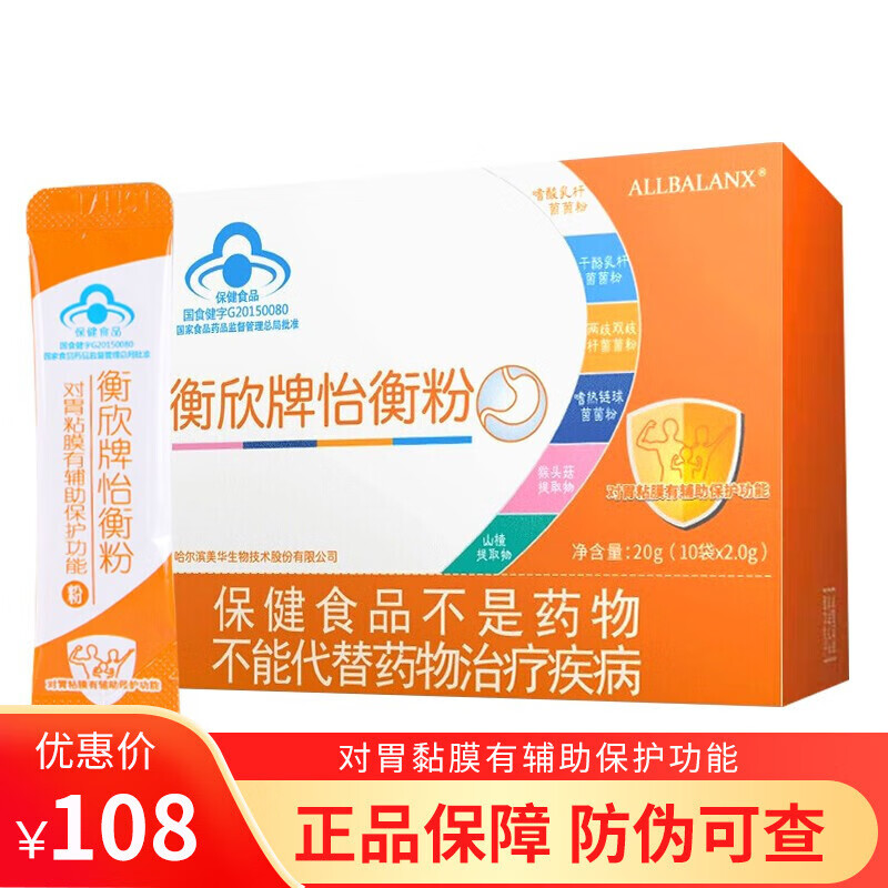 衡欣牌怡衡粉 益生菌 2g*10袋 辅助保护胃粘膜 1盒装