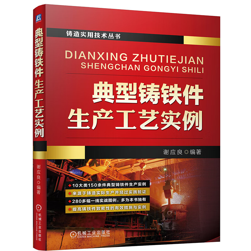 典型铸铁件生产工艺实例怎么样,好用不?