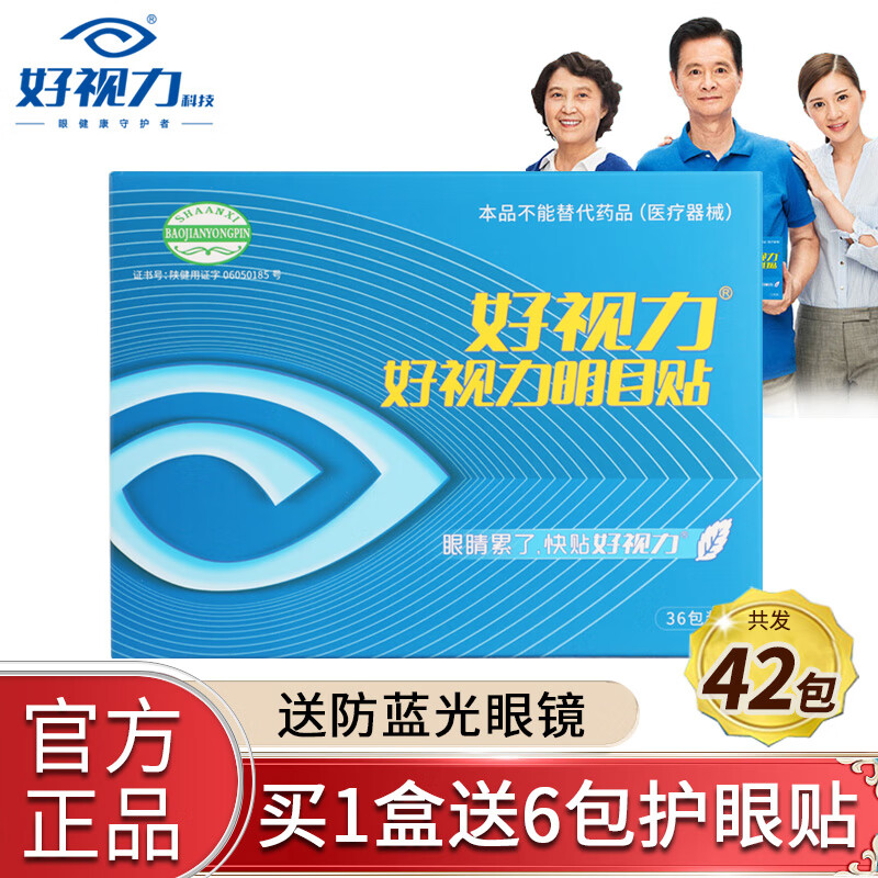 好视力品牌明目贴历史低价