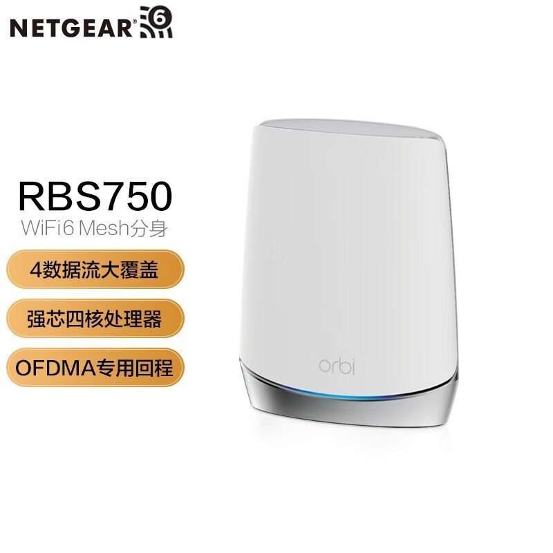 网件（NETGEAR） Obri分布式RBS750三频mesh路由器大户型覆盖RBK752/753