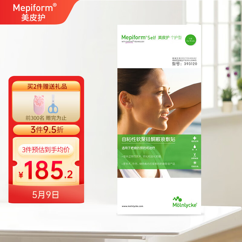 Mepiform美皮护瘢痕敷贴淡化疤痕隐形贴双眼皮剖腹产瘢痕增生【适合剖腹产】3X15cm