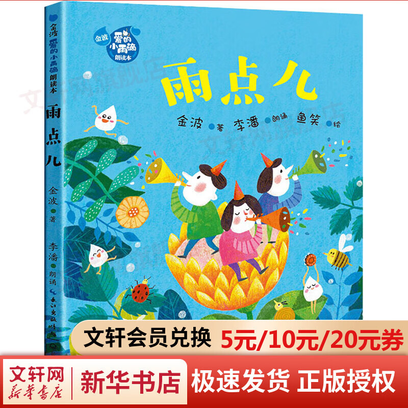 雨点儿 幼儿图书 早教书 故事书 儿童书籍