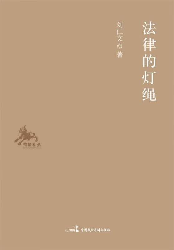 法律的灯绳