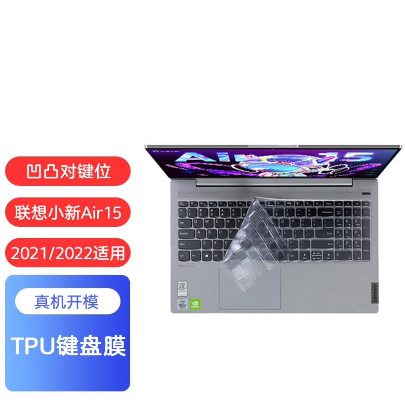 优微客 联想小新air15 2022/2021款 ial7笔记本电脑15.