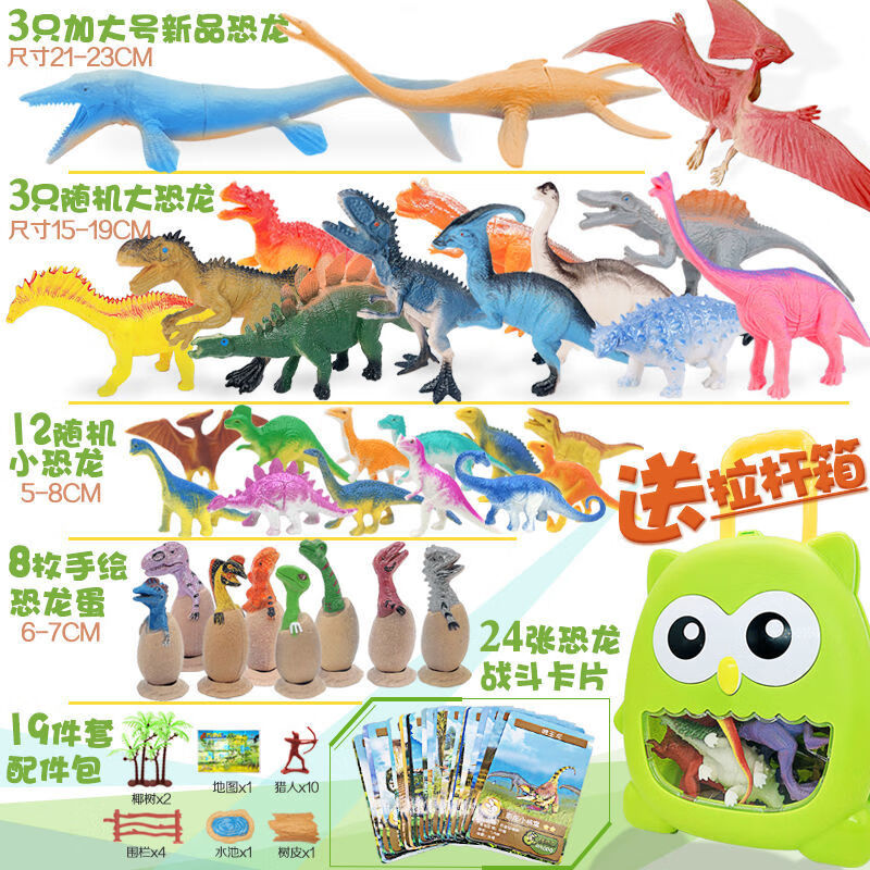 恐龙世界20只装大号仿真恐龙侏罗纪世界模型男女孩玩具霸王龙礼物 70件套-行李箱+8恐龙蛋+24卡片