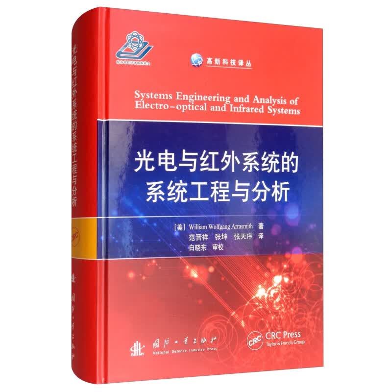 光电与红外的工程与分析