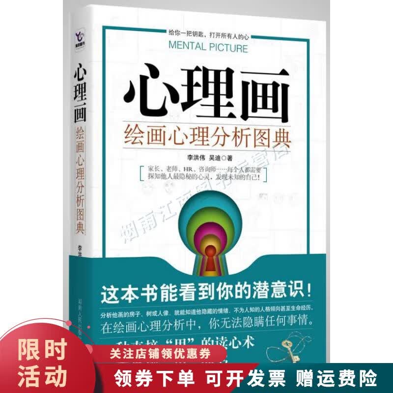 心理画：绘画心理分析图典