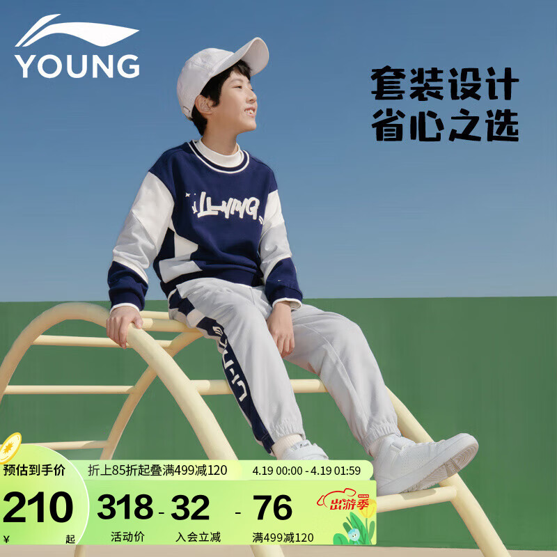 李宁（LI-NING）童装儿童运动套装男大童潮流校园风休闲束脚套头无帽卫衣卫裤YWET007-3深航舰蓝/砖灰色