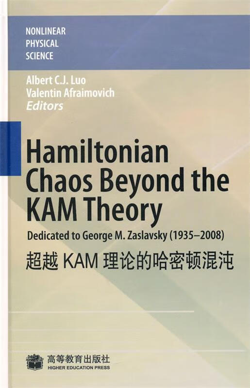 KAM理论的哈密顿混沌