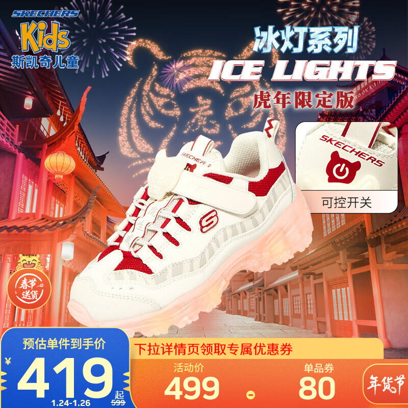 Skechers斯凯奇童鞋2022春季新款虎虎生威新年款七彩冰灯鞋防撞虎纹女童运动鞋317006L 自然色/红色/NTRD 27.5