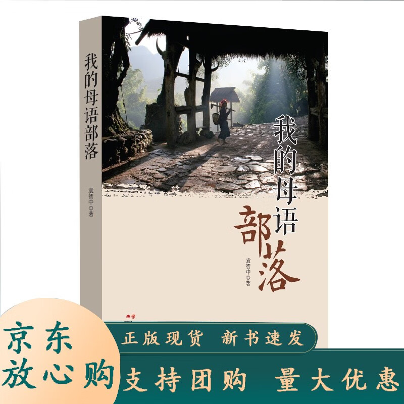 我的母语部落 袁智中