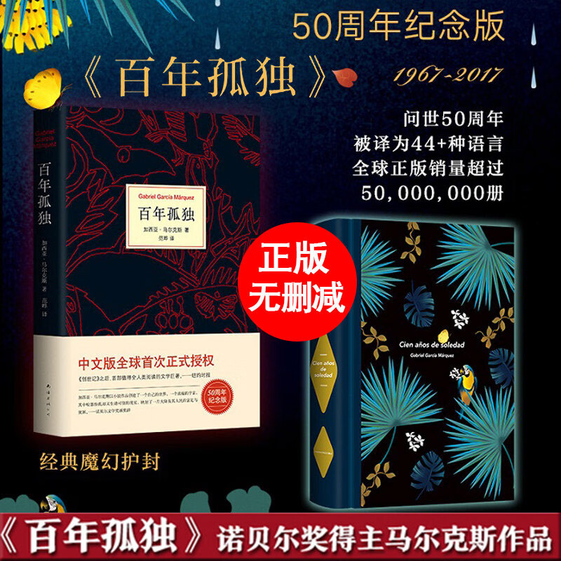 二手书9成新百年孤独马尔克斯精装中文版无删减精装珍藏版译本加 藏版