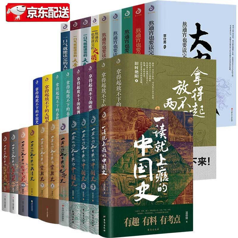 【历史书系列32册】楚汉双雄+一读就上瘾的中国史+一看就停不下来的中国史系列+拿得起放不下+熬通宵+
