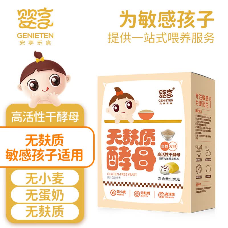 婴享无麸质酵母无小麦高活性儿童馒头面包专用营养发面自然发酵粉120g怎么样,好用不?