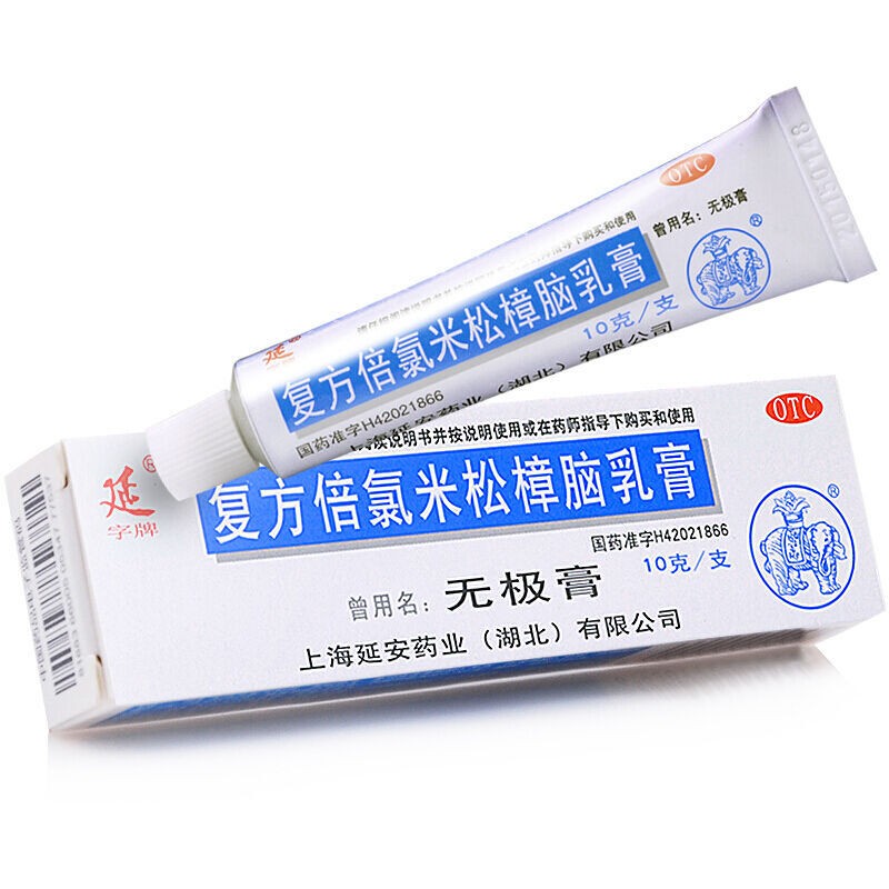 无极膏 复方倍氯米松樟脑乳膏10g 镇痛消炎抗菌止痒 蚊虫叮咬 1盒装
