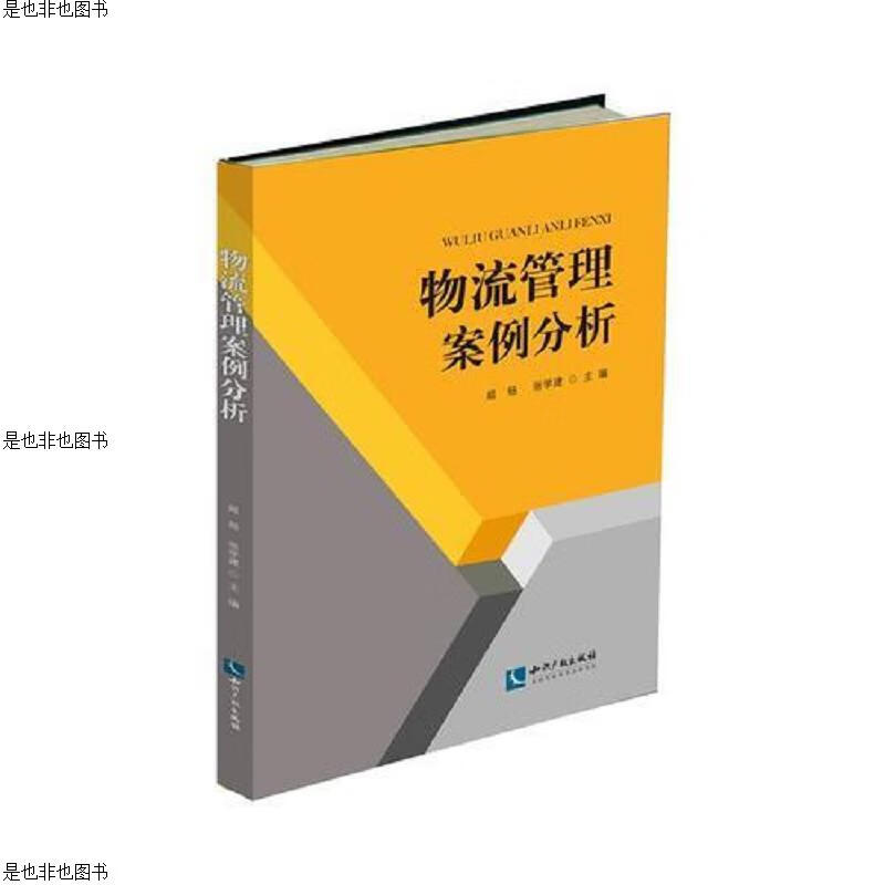 物流管理案例分析