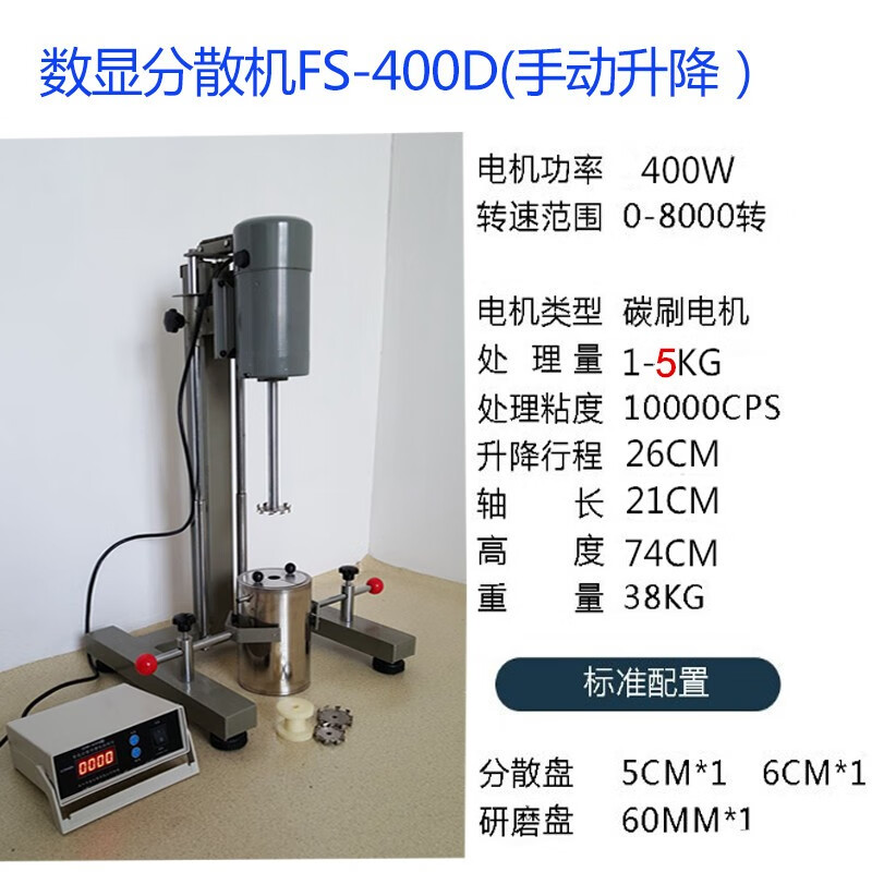鹿悦霆 实验室打小样FS-400D电动数显高速变频多用搅拌研磨多用分散机 普通400W不配桶(0-5kg)
