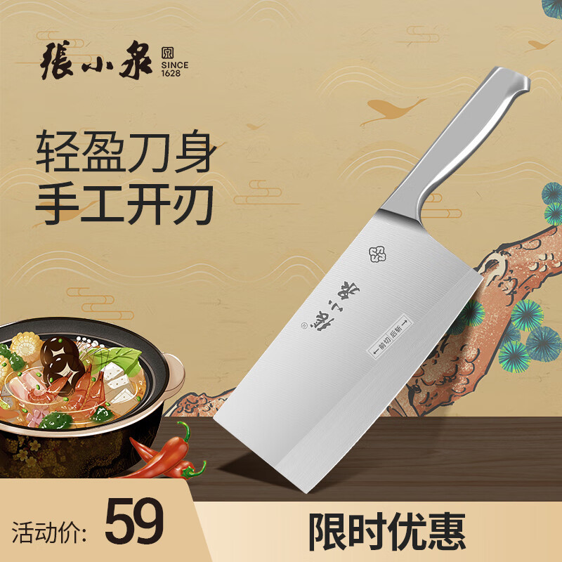 张小泉 云镜系列家用不锈钢斩切刀两用刀前切后斩 菜刀D13020200怎么看?