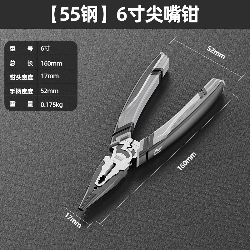 质造（ZHIZAO）质造老虎钳家用钢丝钳多功能电工专用工具大全尖嘴工业级斜口手钳 【55钢】6寸尖嘴钳