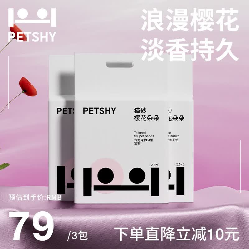 petshy豆腐混合猫砂 除味猫沙豆腐砂豆腐渣无尘大颗粒结 樱花朵朵猫砂【2.0mm/3包装】高性价比高么？