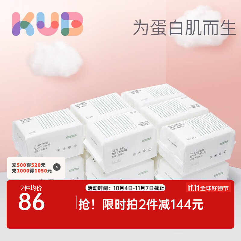 可优比（KUB）婴儿绵柔巾手口屁专用干湿两用巾新生儿100抽12包高性价比高么？