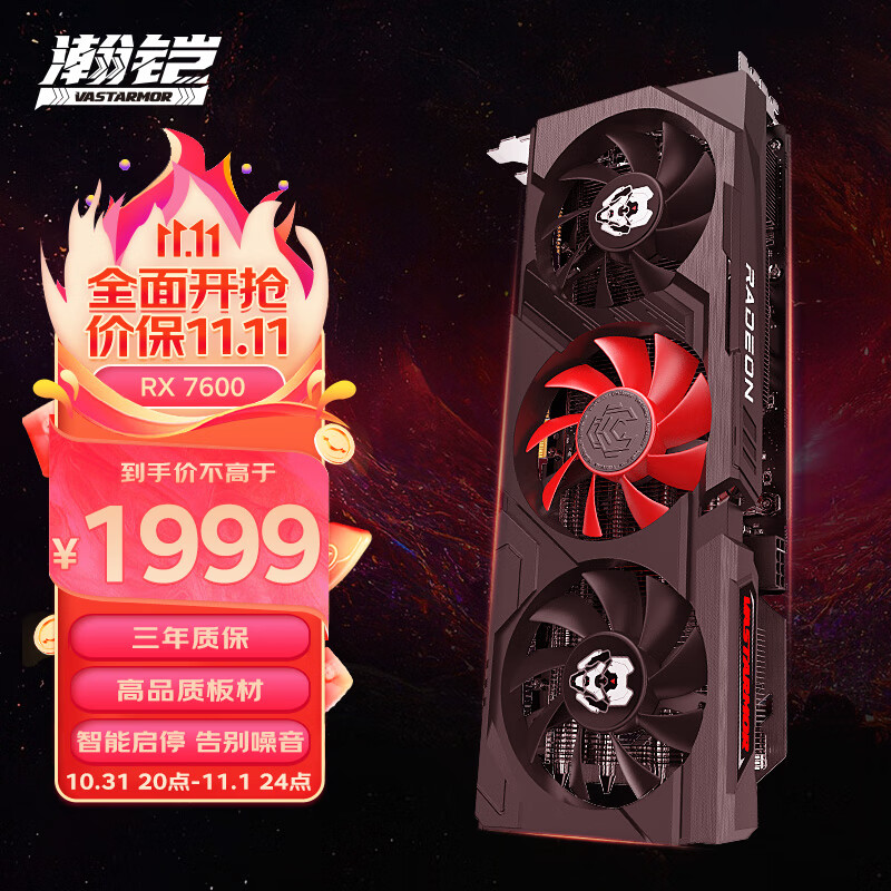 瀚铠（VASTARMOR）AMD Radeon RX 7600 合金 8GB GDDR6 RDNA 3架构电竞游戏显卡使用感如何?