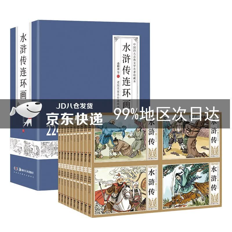 水浒传连环画