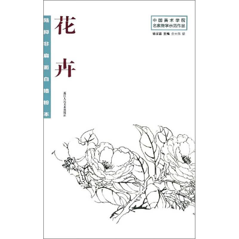 陆抑非扇面白描粉本花卉-中国美术学院名家教学示范作品