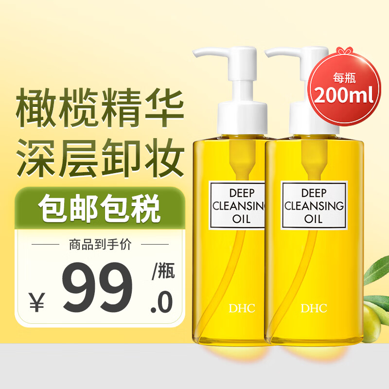 DHC橄榄卸妆油200ml蝶翠诗日本温和眼唇脸部卸妆易乳化清洁大黄瓶 【囤货】DHC橄榄卸妆油200ML*2瓶