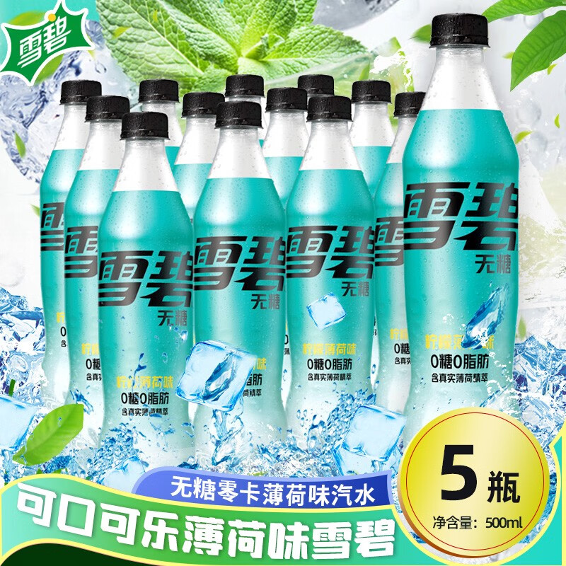 可口可乐雪碧无蔗糖柠檬薄荷味0糖500ml碳酸饮料汽水 无糖雪碧500ml*5