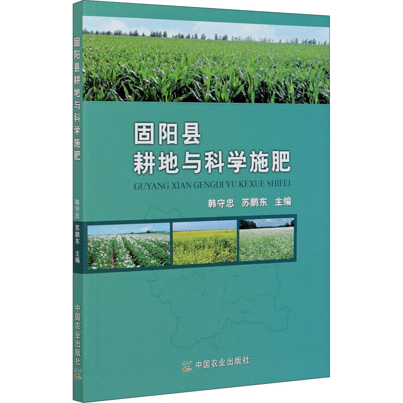 固阳县耕地与科学施肥