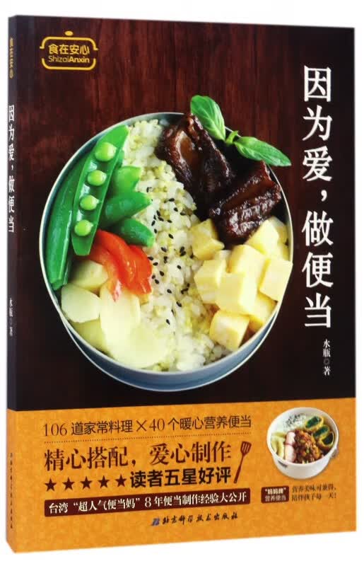 因为爱做便当