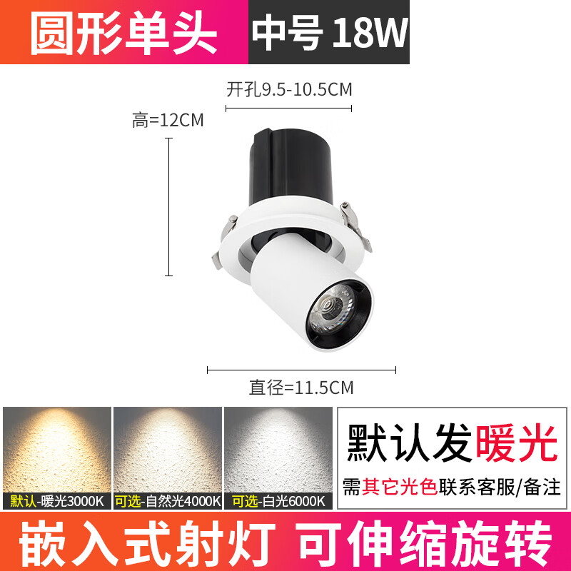 象鼻燈嵌入式伸縮射燈可調(diào)角度家用拉伸長臂高顯明裝玄關(guān)燈防眩光 18w圓形單頭/開孔95-105mm光色備