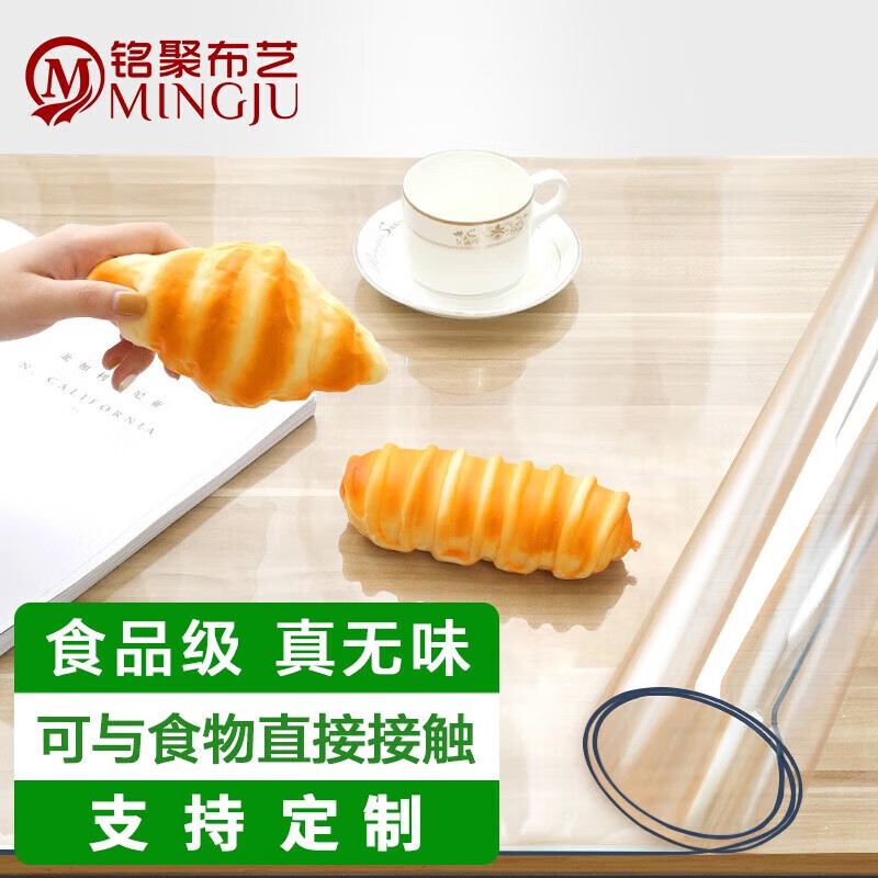 铭聚布艺（MINGJU）桌布 软玻璃无味加厚PVC餐桌垫防水防油水晶板定制茶几垫60*120cm怎么看?