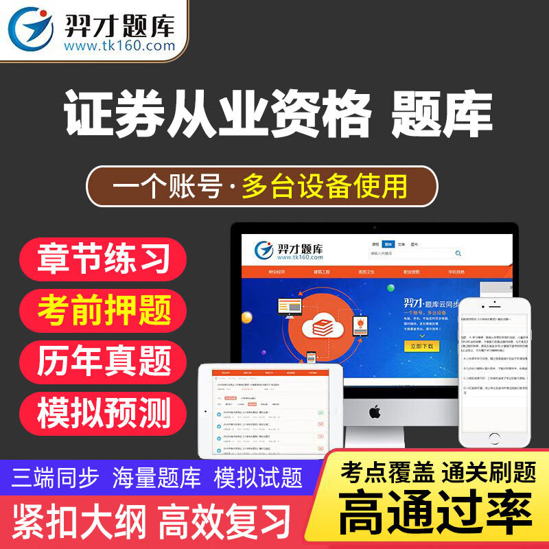 VIP题库2023证券从业资格证考试题库软件章节练习历年真题模拟试题奕才教育激活码证券市场法律法规金 全额支付 证券管理类：证券公司合规管理人员胜任能力