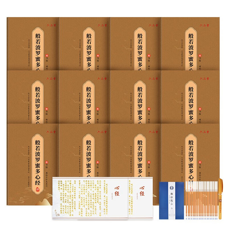 心经抄写本108遍手抄经佛经抄写经书经文静心解压练字纸册临摹硬笔小楷字帖书法金刚经大悲咒入门套装高性价比高么？