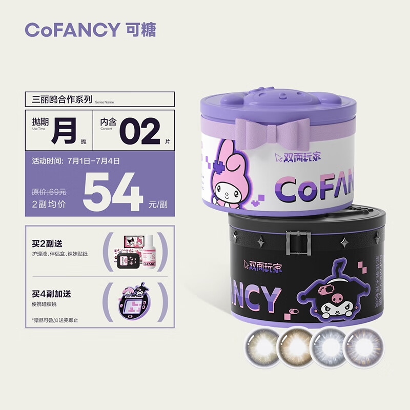 彩色隐形眼镜价格走势|可糖(COFANCY)2片装人间高冷（蓝）250度评测