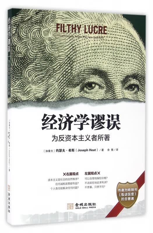 经济学谬误(为反资本主义者所著)