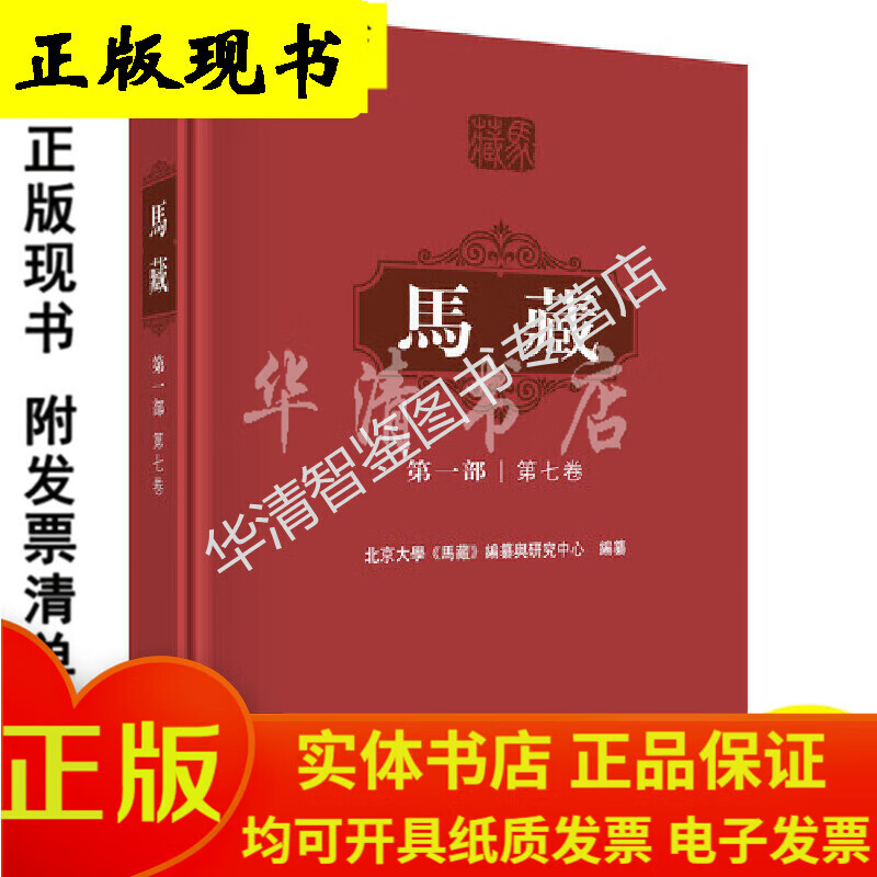 马藏 第一部 第七卷