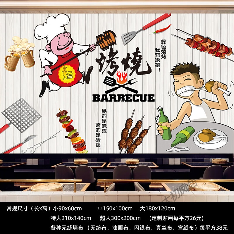 烧烤店画创意自粘搞笑个性背景墙撸串串贴纸壁画定制装饰贴画 乳白色
