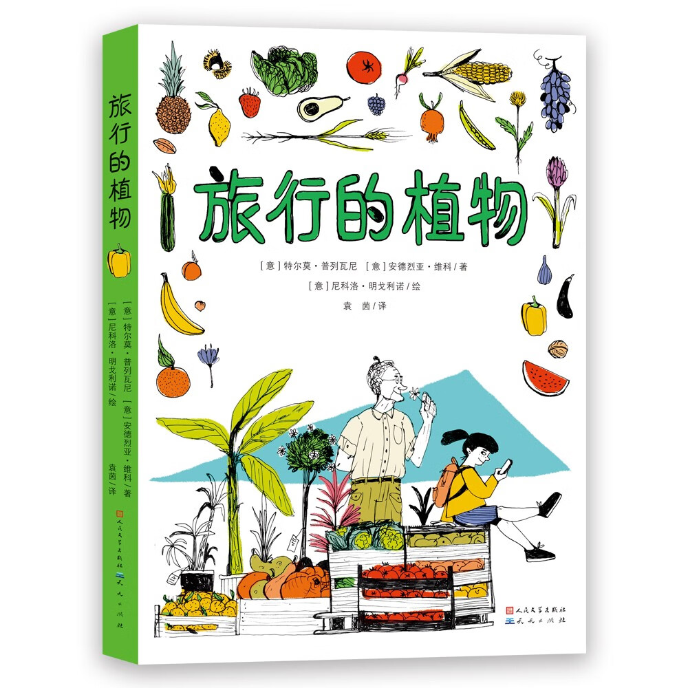 旅行的植物(2021意大利“国家环境图书