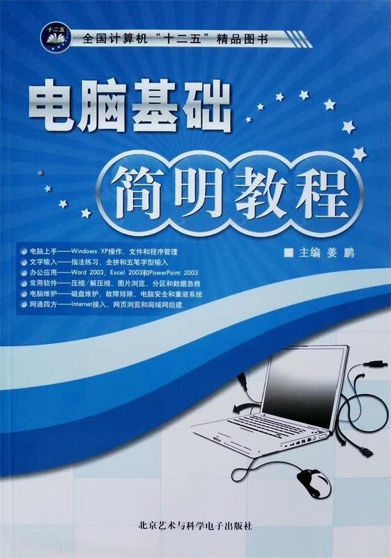Photoshop图像处理简明教程
