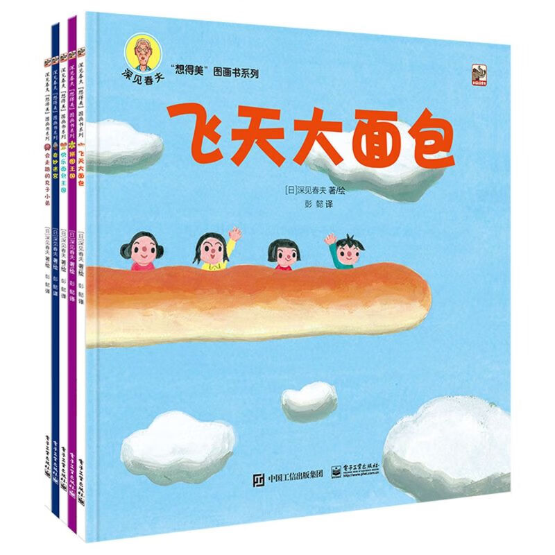 深见春夫想得美图画书系列(共5册)