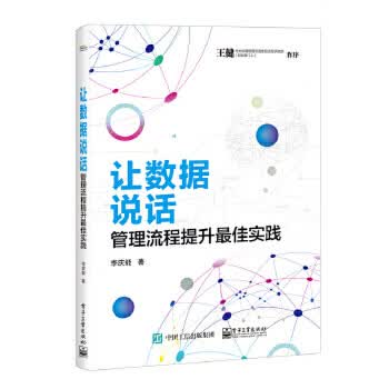 让数据说话-管理流程提升最佳实践