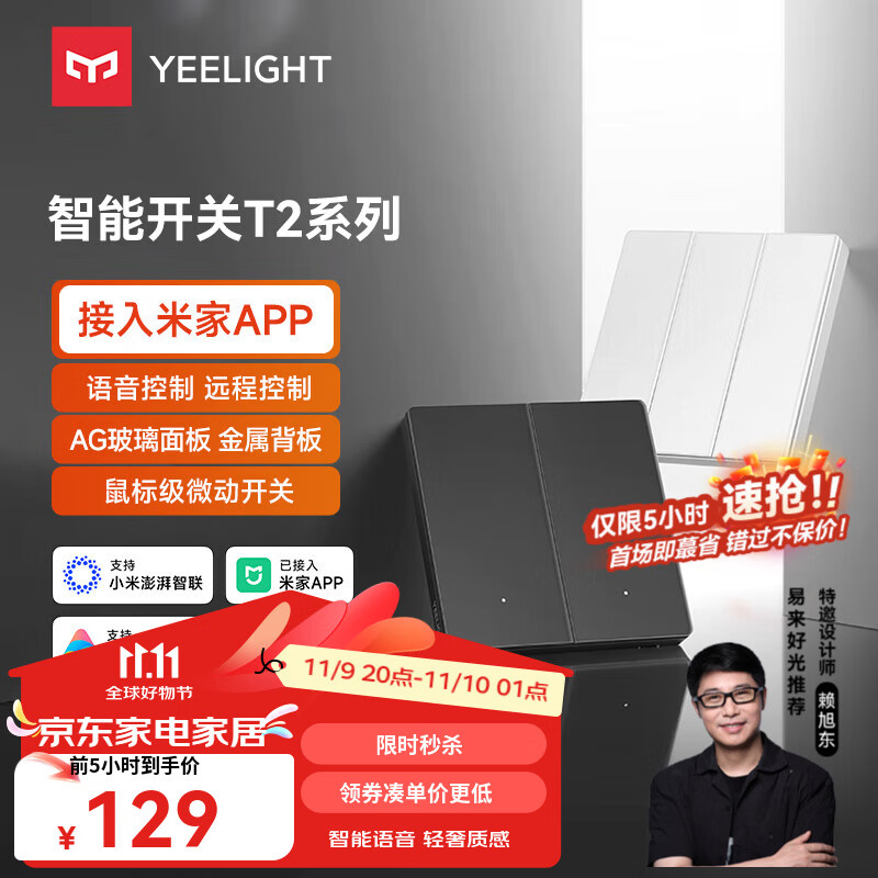 Yeelight易来智能开关T2小爱同学手机智能家居控制面板已接入米家APP 【零火版】单开开关T2-白瓷