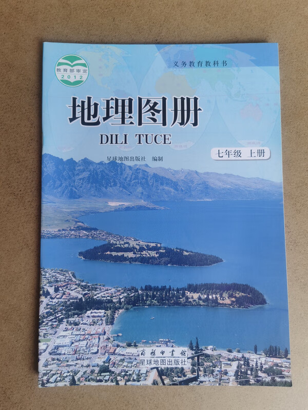 星球版商务版初中地理图册七八年级/78年级上册下册地理图册共4本 7