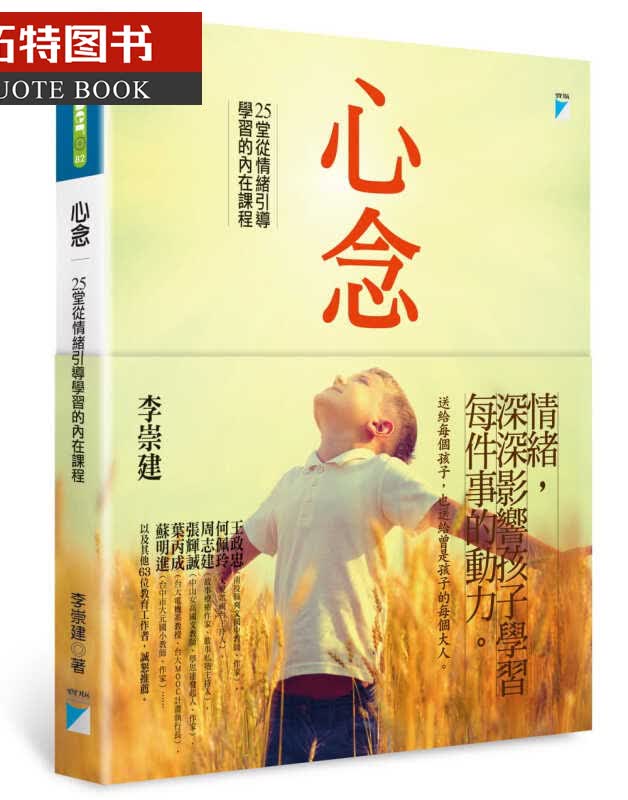 现货 李崇建心念：25堂从情绪引导学的内在课程宝瓶文化