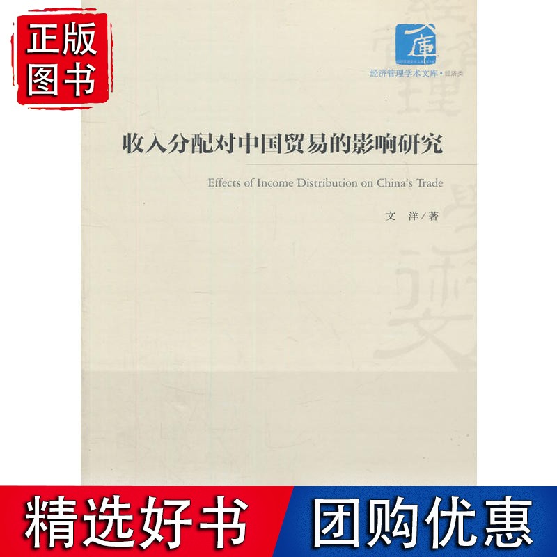 收入分配对中国贸易的影响研究