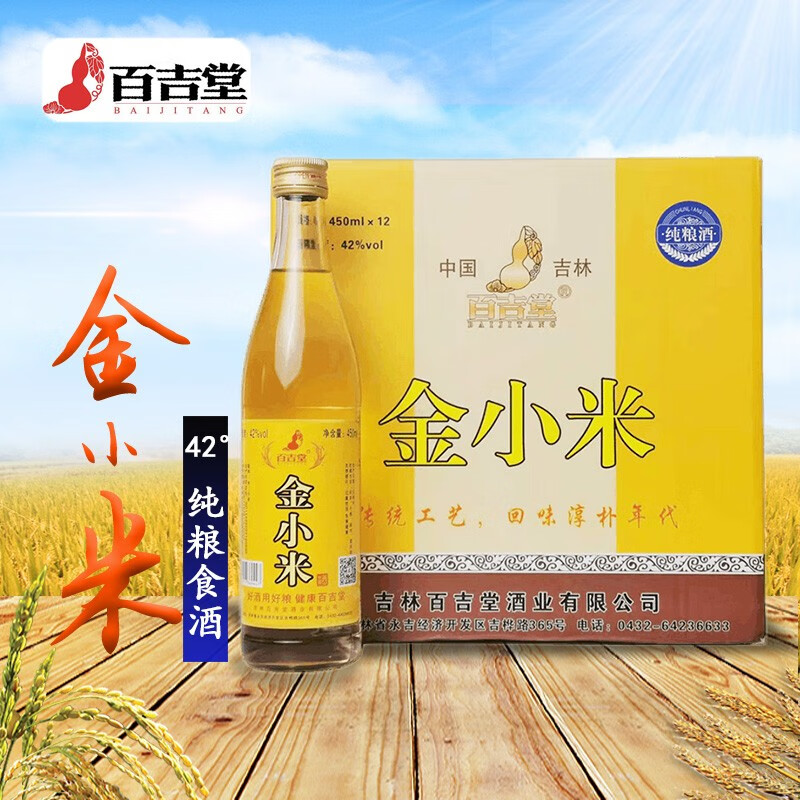 百吉堂金小米白酒纯粮食白酒酒水老包装原浆42度清香型国标10781厂家