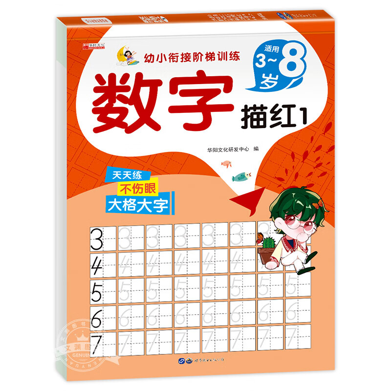全套2册 数字描红0到100数字本幼儿园1-10-20-50幼小衔接儿童学前班大班宝宝字帖幼儿早教一日一练数学练字帖入学准备小班练习册 数字描红.1